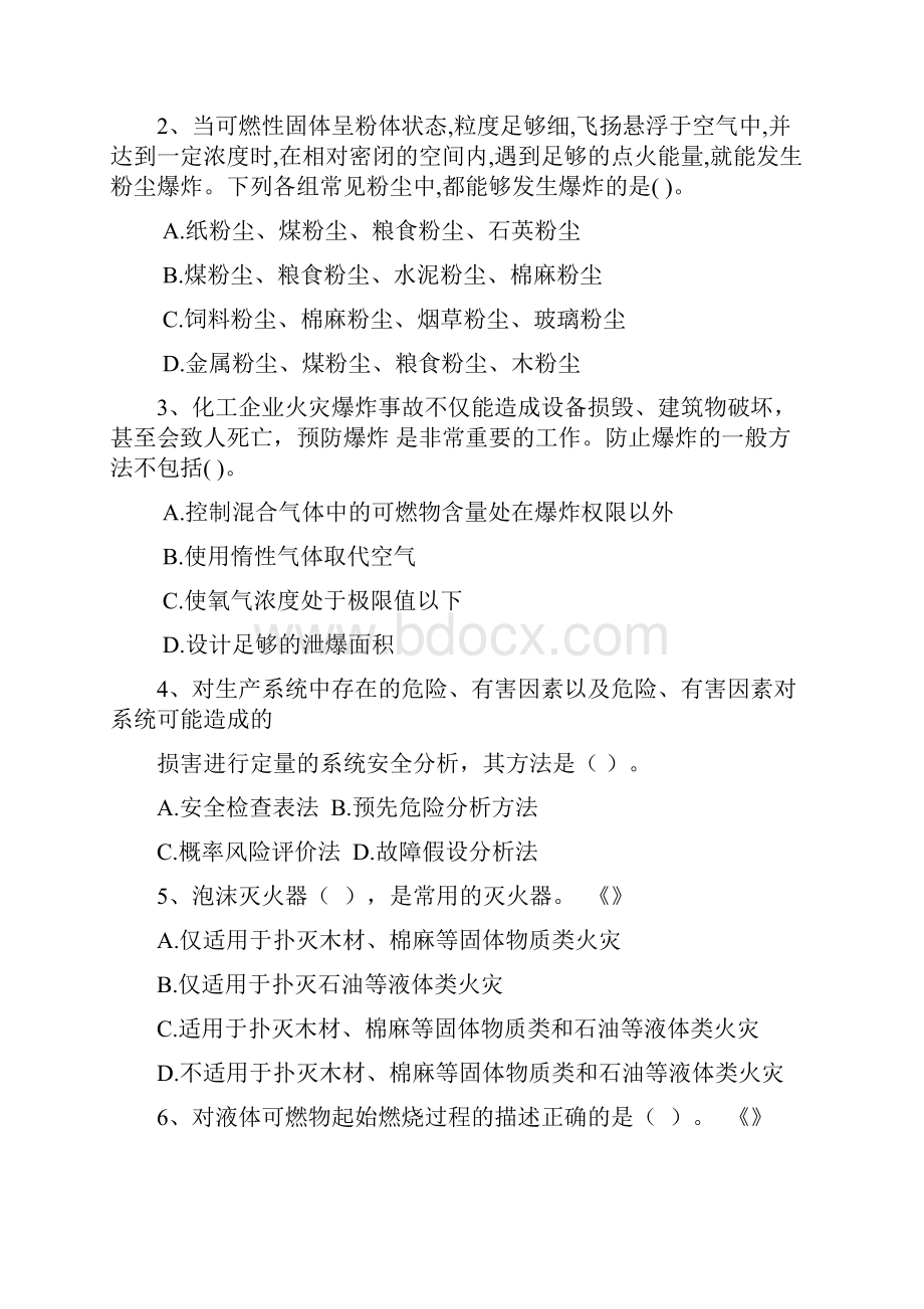 中国石油大学化工安全环保试题完成版.docx_第2页