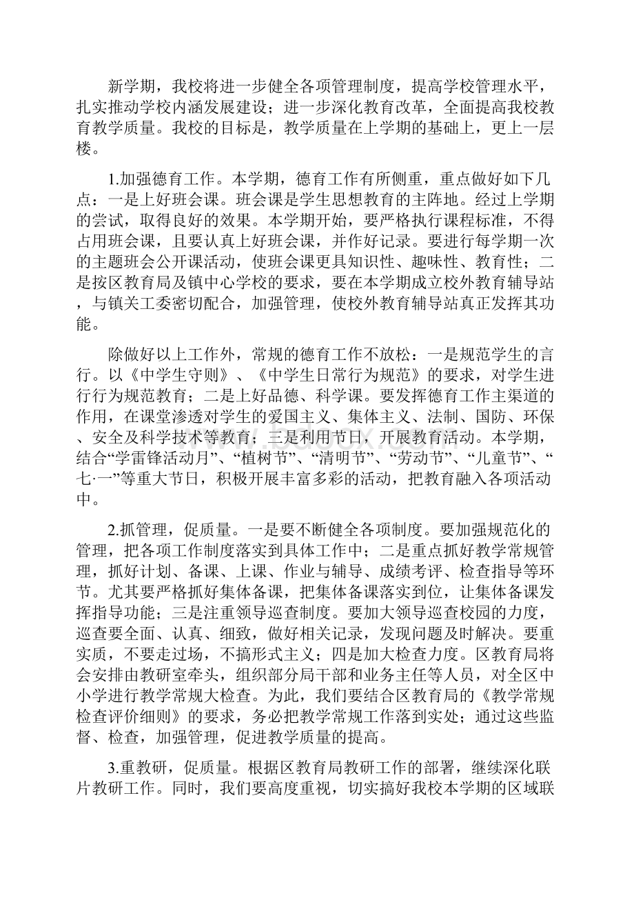 学年度第二学期教育工作计划.docx_第2页