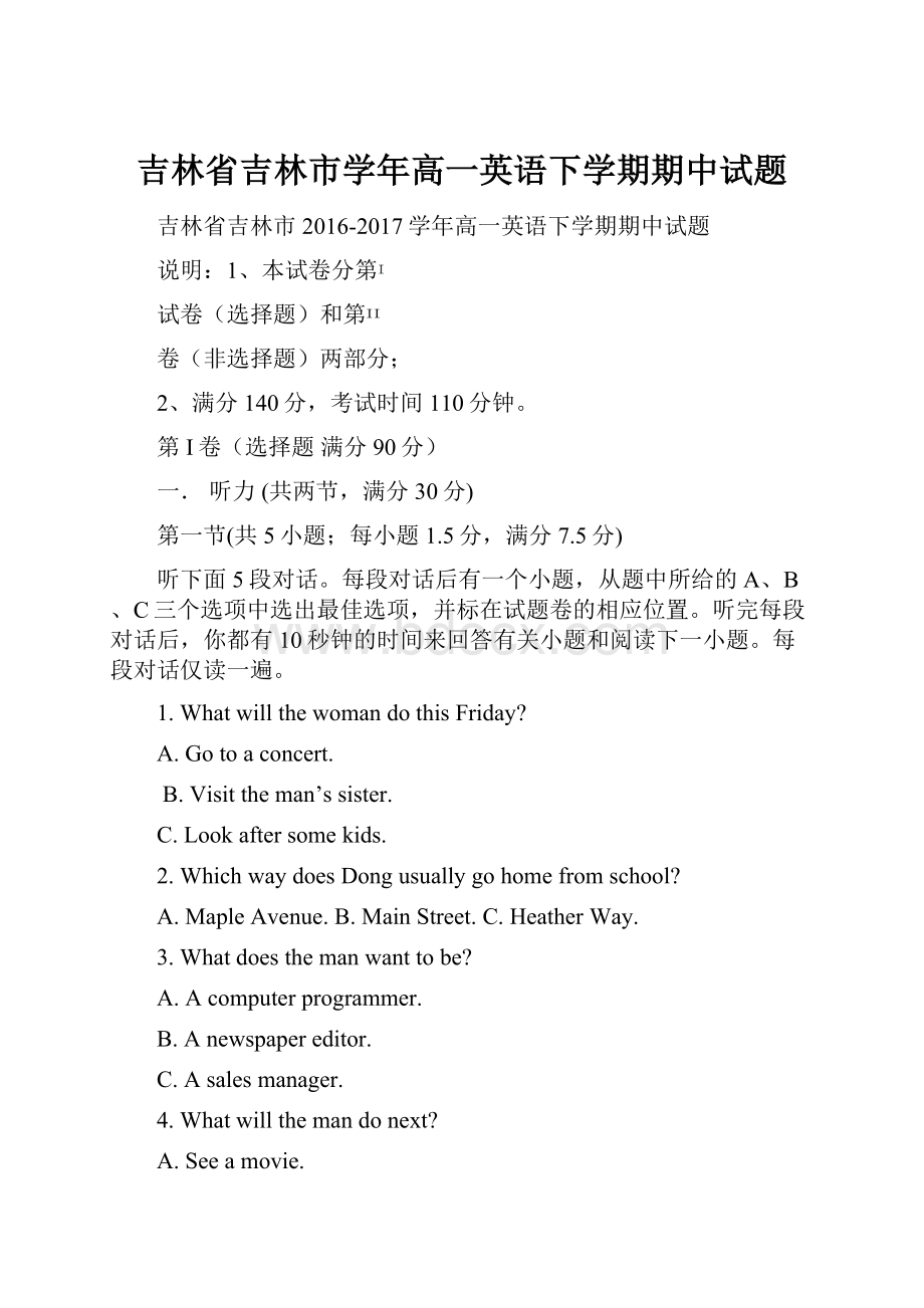 吉林省吉林市学年高一英语下学期期中试题.docx