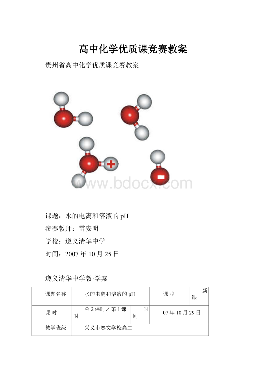 高中化学优质课竞赛教案.docx_第1页