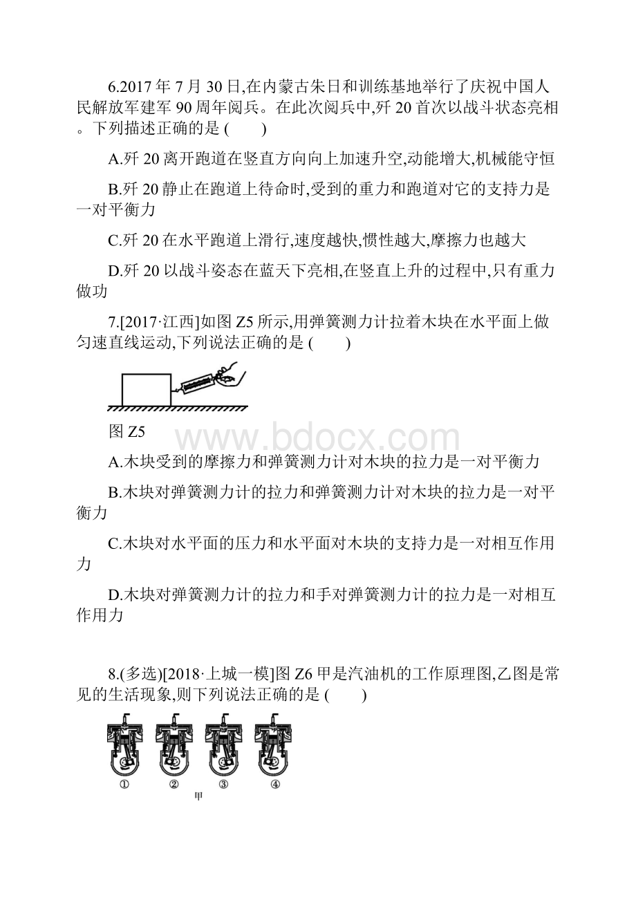 浙江省杭州市中考科学复习题物理部分含答案.docx_第3页