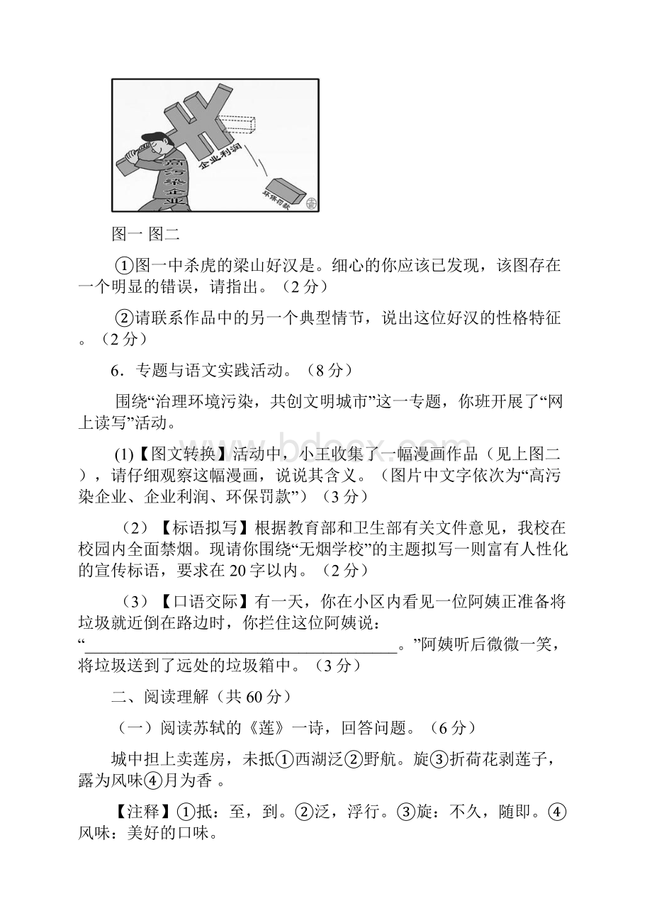 江苏省泰州市中考语文模拟检测试题及答案解析三docx.docx_第3页