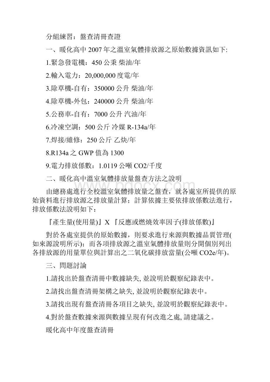 分组练习排放源鉴别校园节能减碳资讯平台.docx_第3页