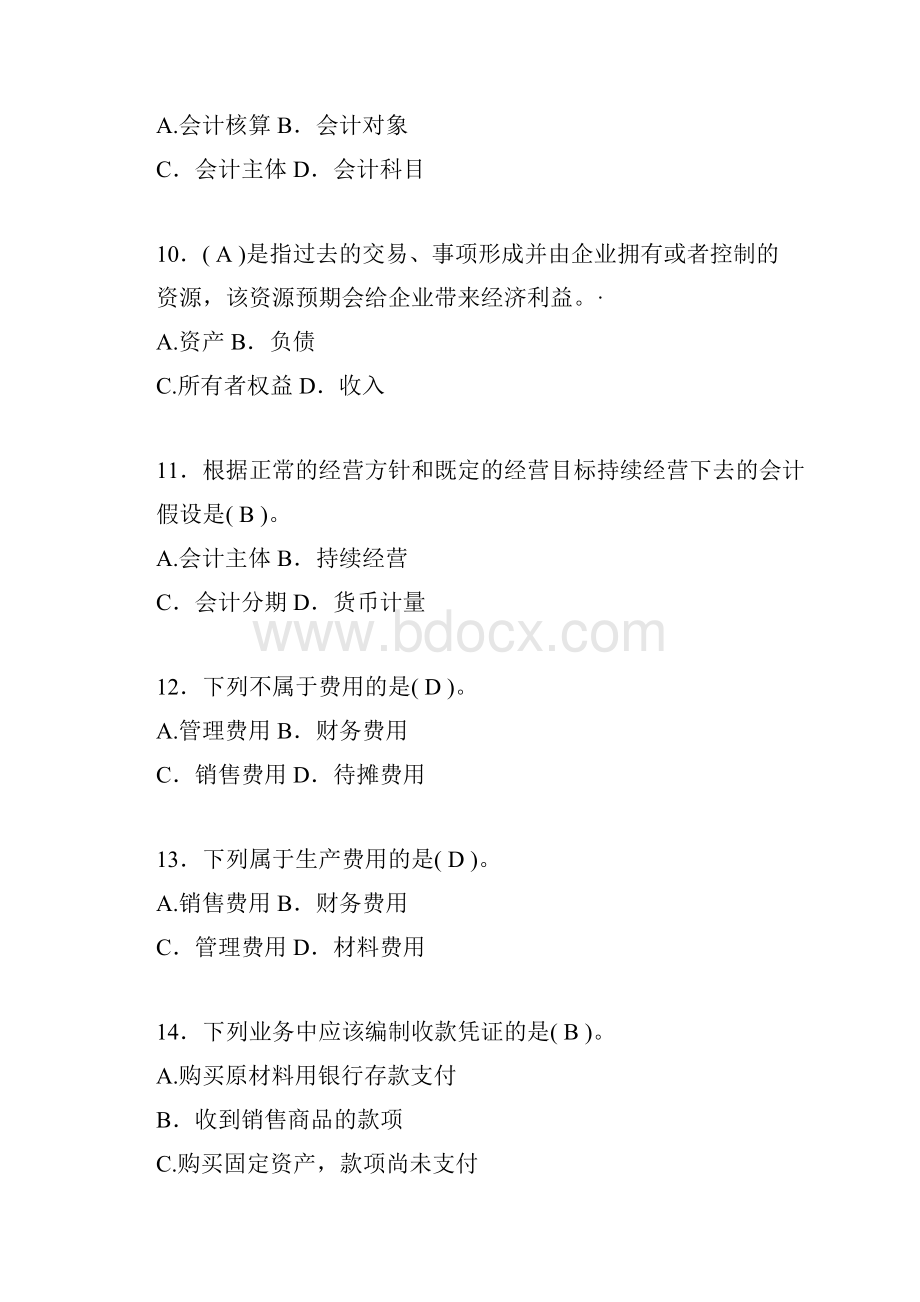 会计从业资格考试试题含答案ir.docx_第3页