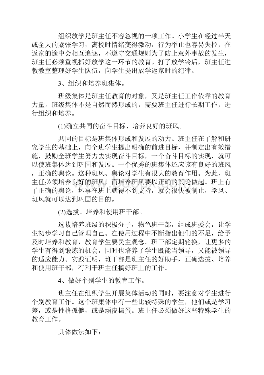 秋季小学三年级班主任工作计划.docx_第2页