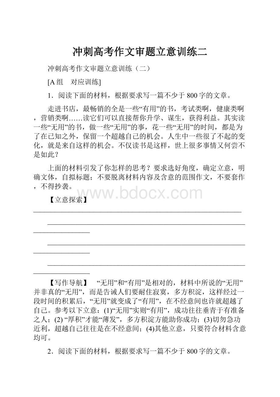 冲刺高考作文审题立意训练二.docx_第1页