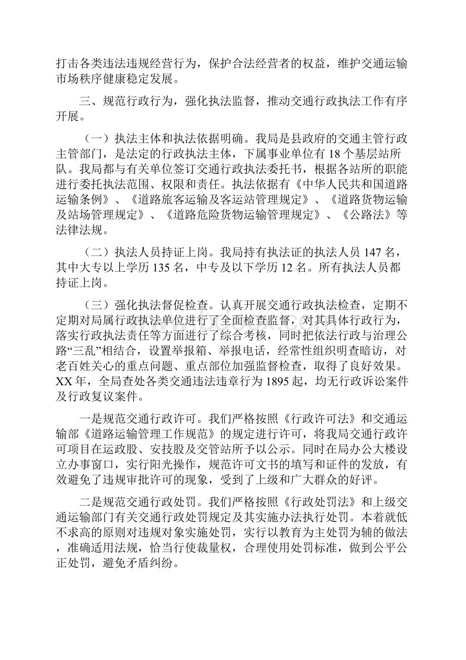 交通行政执法个人工作总结多篇.docx_第3页