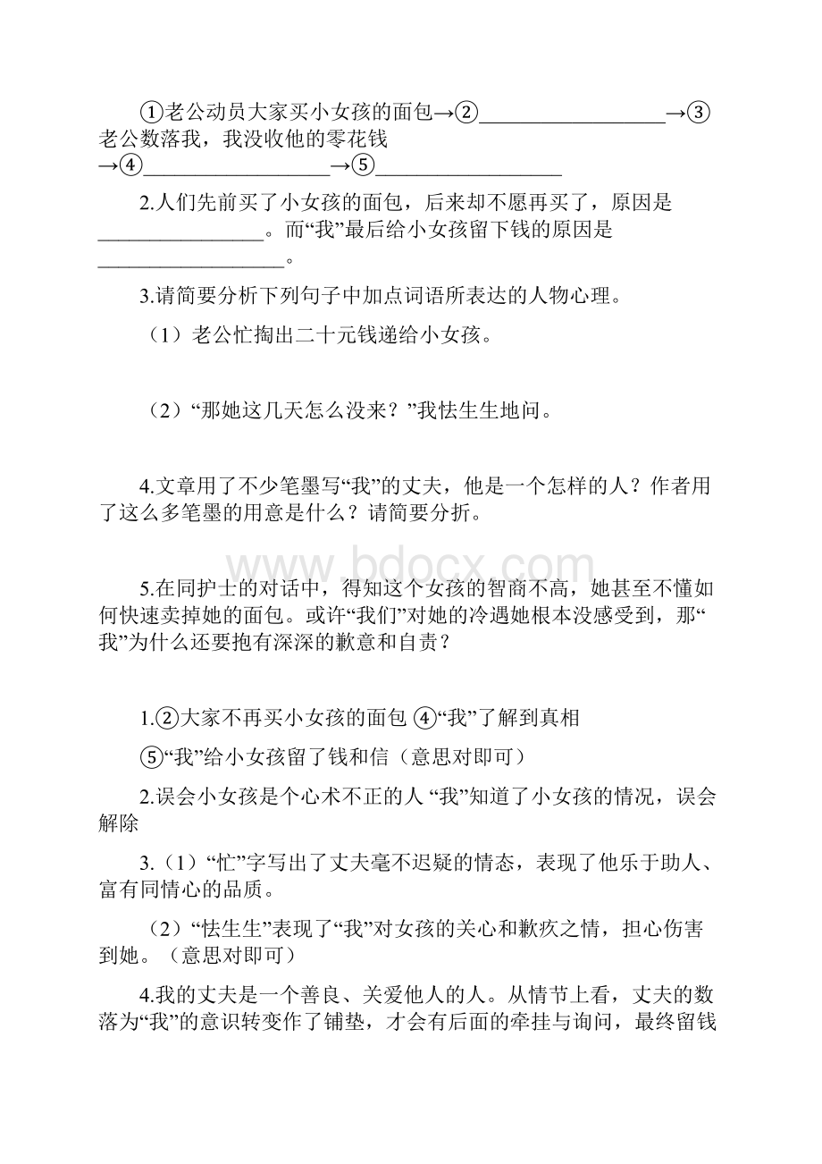 山东省青岛市嘉峪关小学六年级语文阅读题精选50篇含答案.docx_第3页