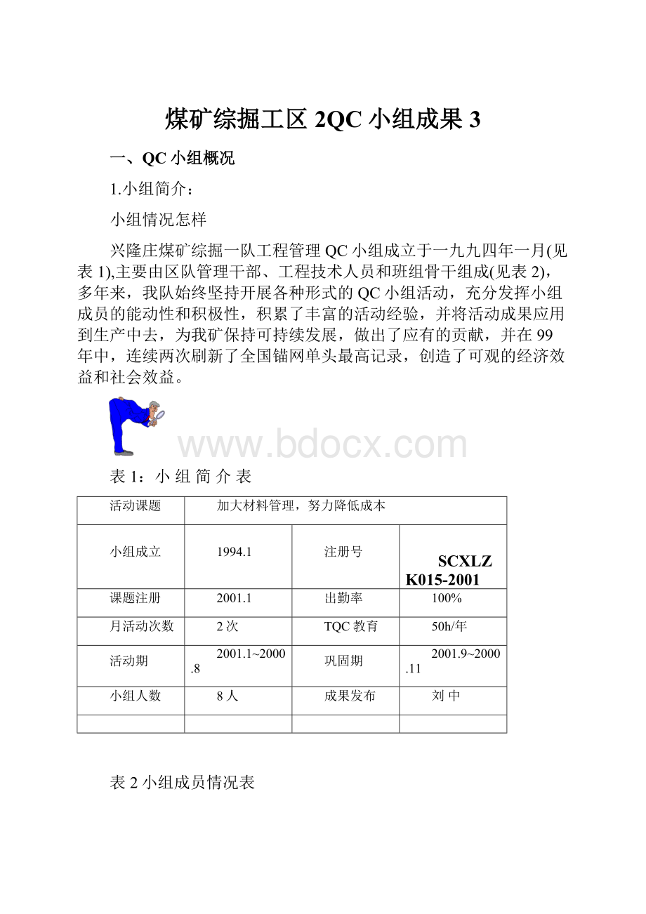 煤矿综掘工区2QC小组成果3.docx