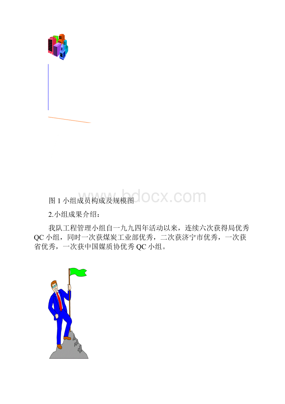 煤矿综掘工区2QC小组成果3.docx_第3页