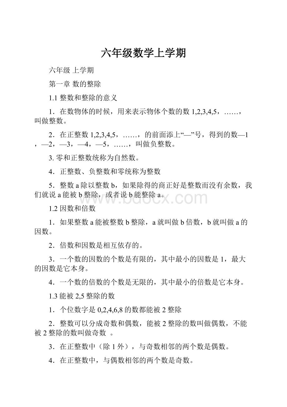 六年级数学上学期.docx