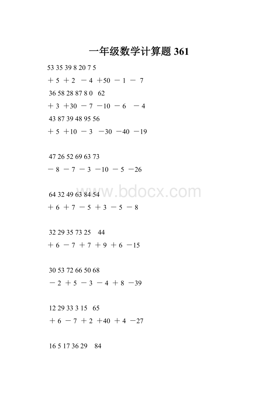 一年级数学计算题 361.docx