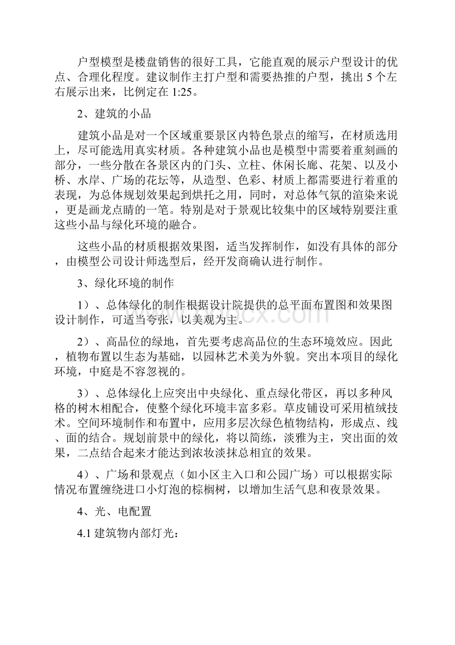 沙盘建筑模型制作建议书三篇.docx_第3页