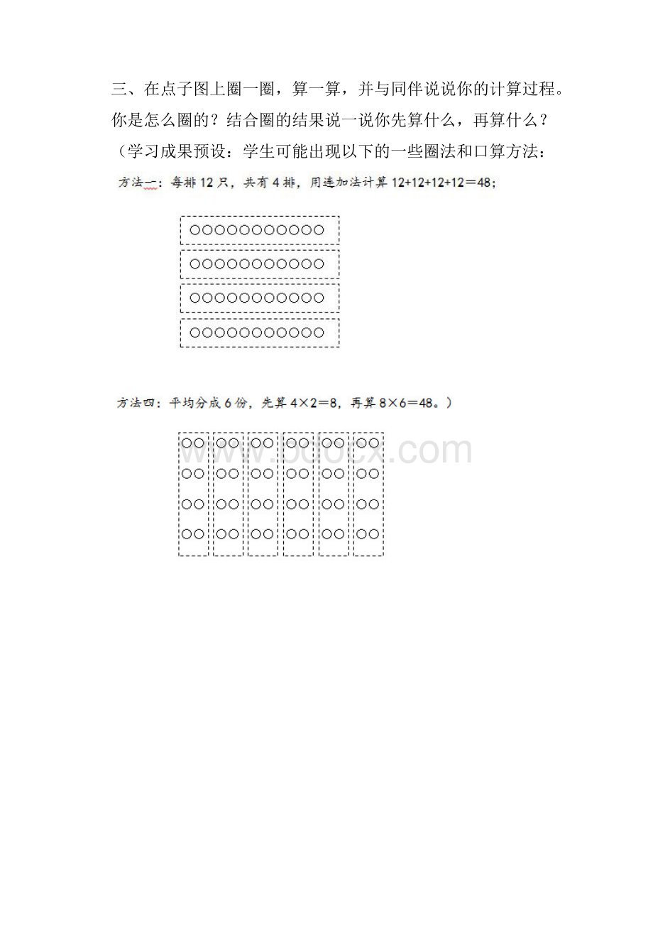 雅致课堂北师版小学数学三年级上册第六单元《乘法》教学设计.docx_第2页