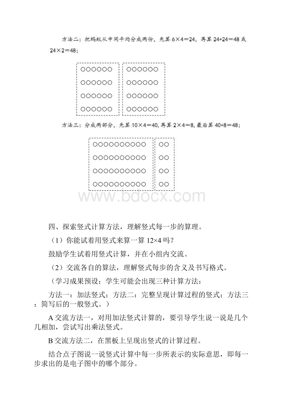 雅致课堂北师版小学数学三年级上册第六单元《乘法》教学设计.docx_第3页