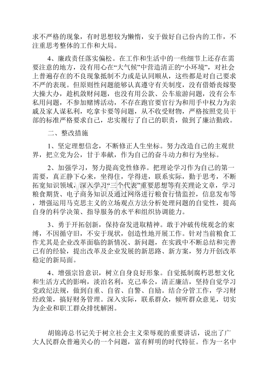 个人八荣八耻自查自纠情况汇报.docx_第2页