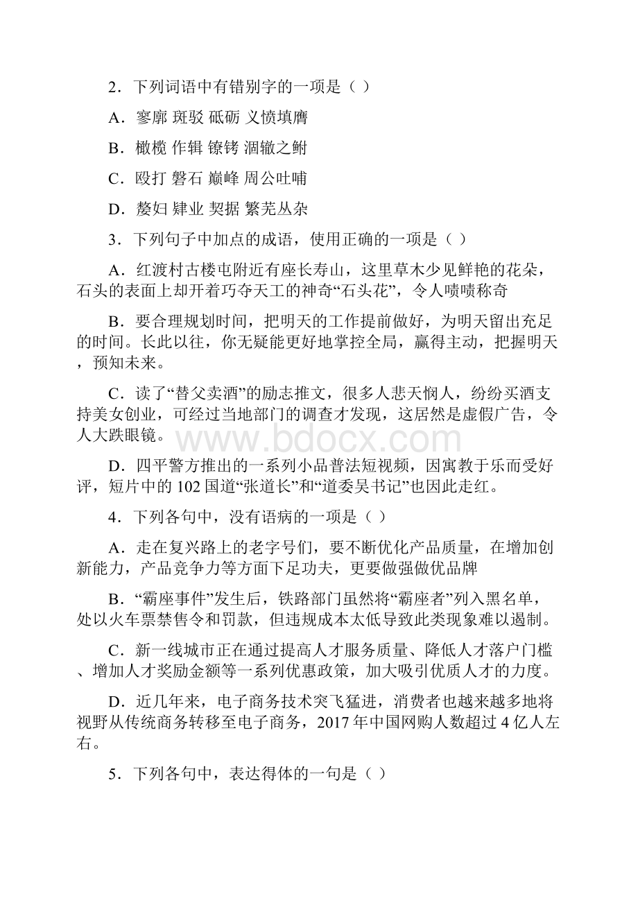 市级联考湖南省湘西州学年高一上学期期末质量检测语文试题.docx_第2页