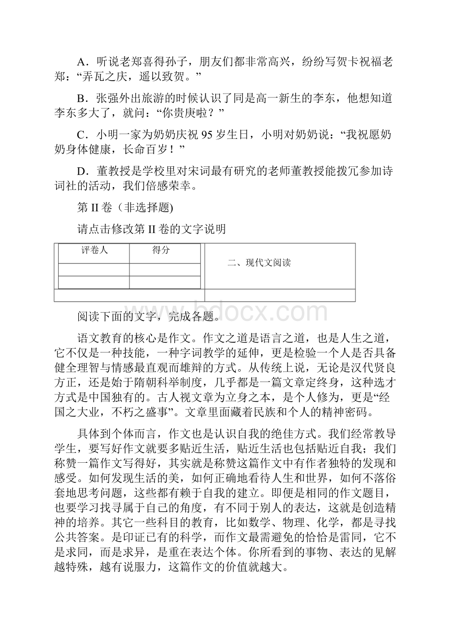 市级联考湖南省湘西州学年高一上学期期末质量检测语文试题.docx_第3页