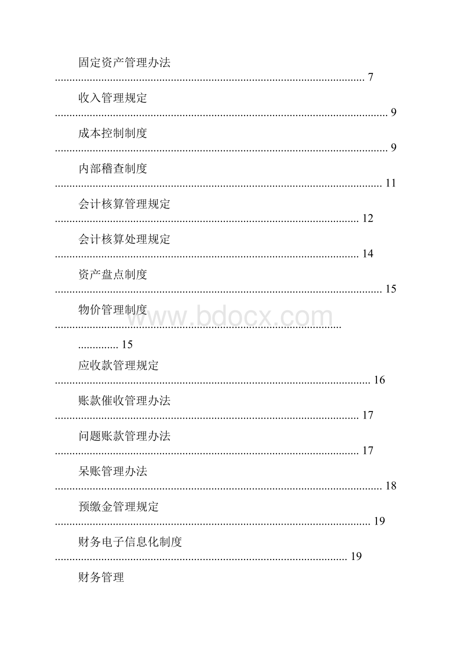 医院发票管理制度推荐word版 13页.docx_第2页