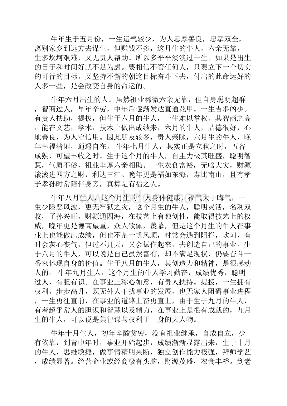 惊蛰出生的人性格.docx_第3页