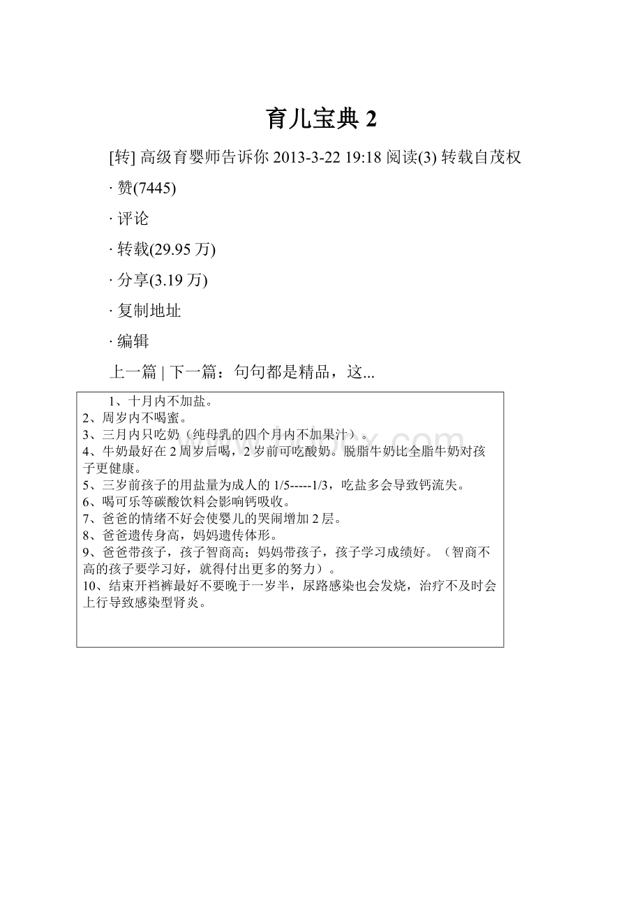 育儿宝典 2.docx