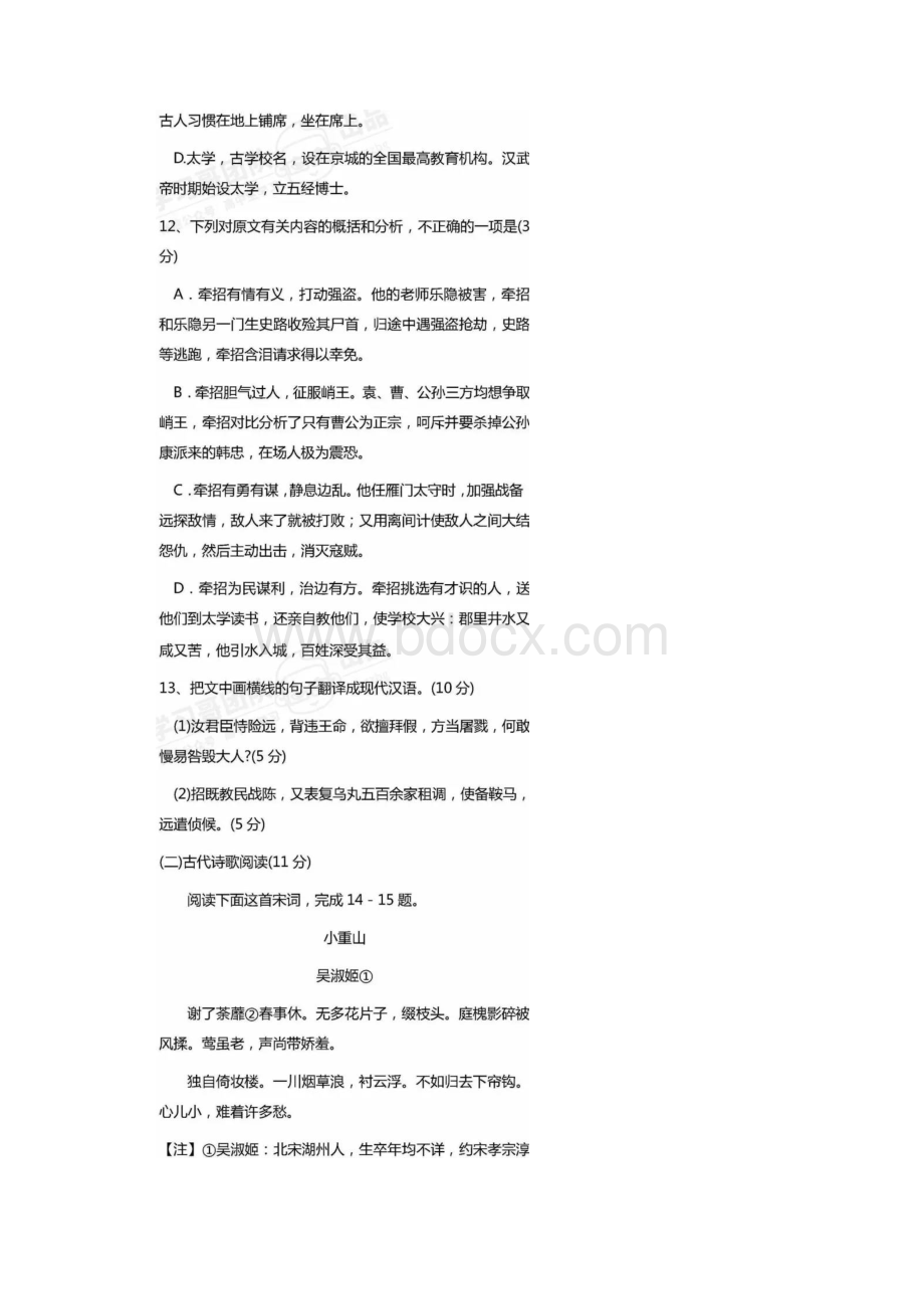 衡水中学高考押题卷全国卷语文.docx_第2页