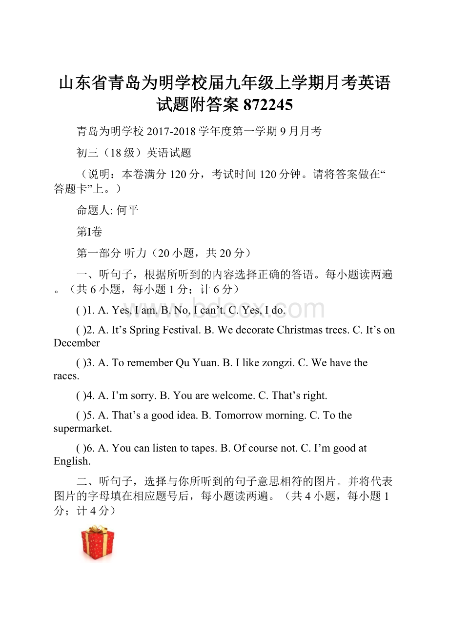 山东省青岛为明学校届九年级上学期月考英语试题附答案872245.docx