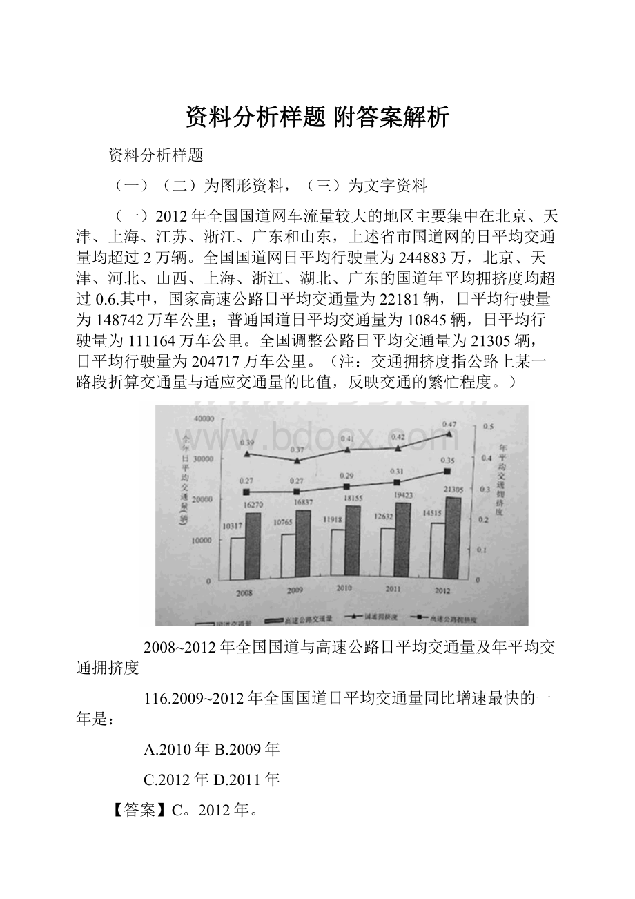 资料分析样题 附答案解析.docx