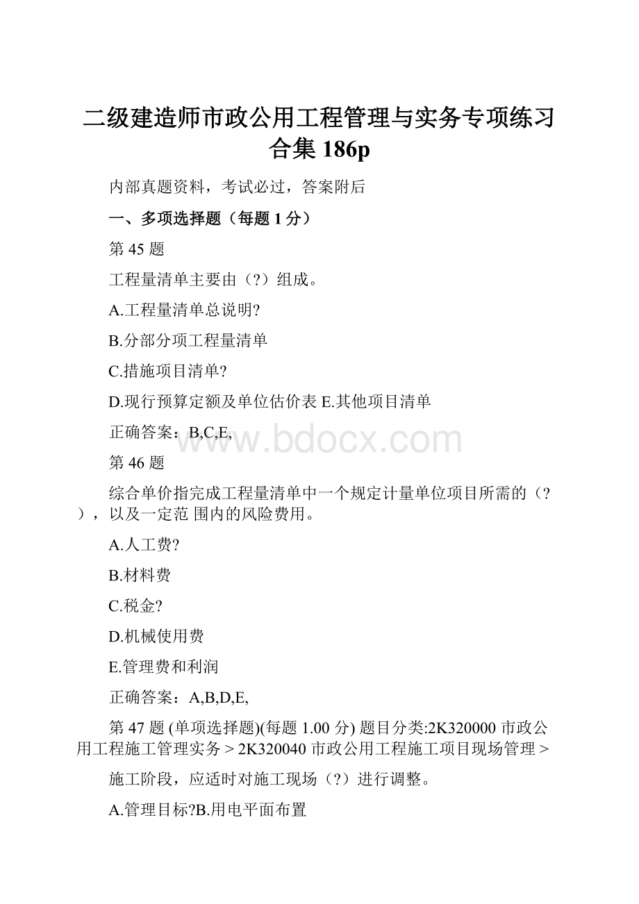 二级建造师市政公用工程管理与实务专项练习合集186p.docx_第1页