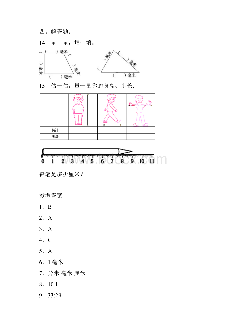 新苏教版数学二年级下册试题51分米和毫米的认识同步练习含答案.docx_第3页