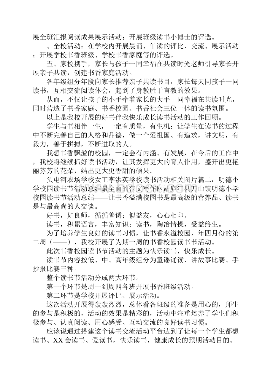 学校读书节活动总结.docx_第3页