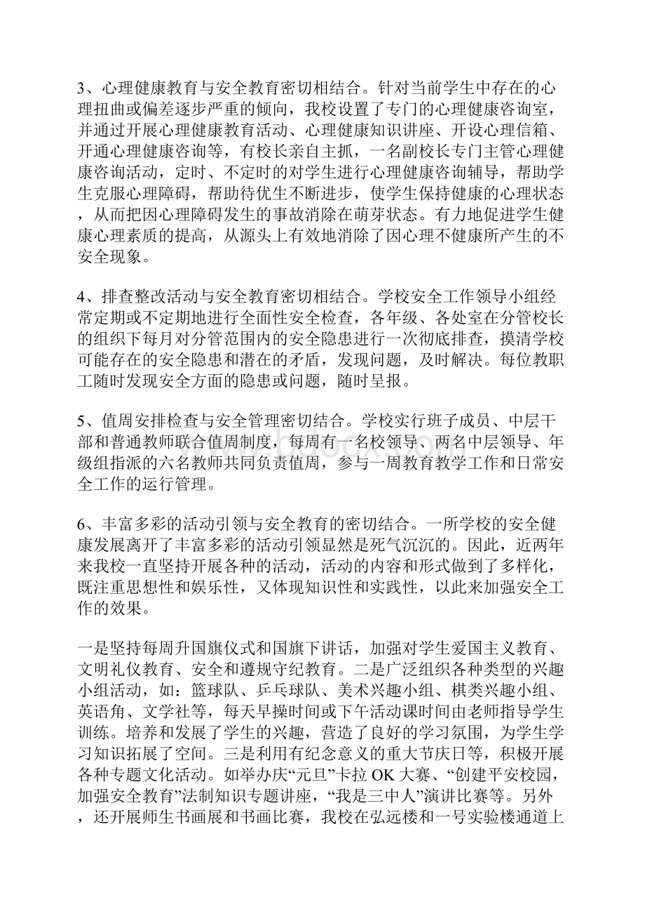 中学安全工作汇报发言材料.docx_第2页