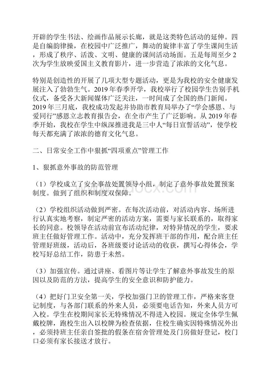 中学安全工作汇报发言材料.docx_第3页