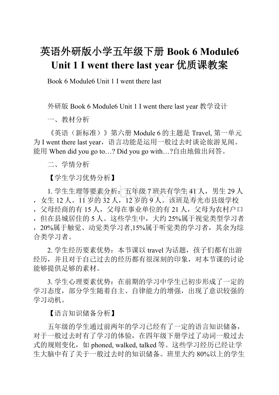 英语外研版小学五年级下册Book 6 Module6 Unit 1 I went there last year优质课教案.docx