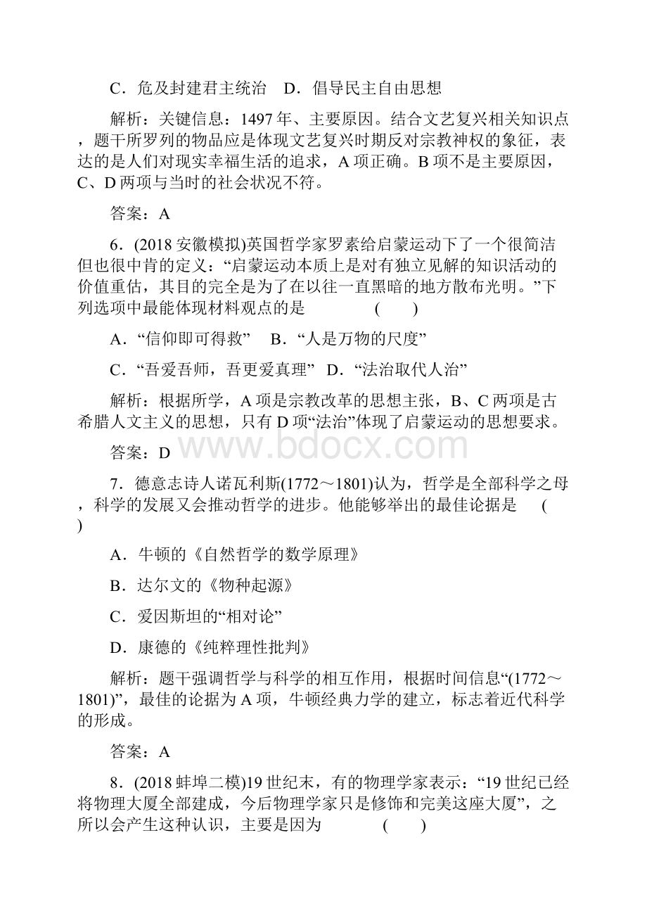 高三历史单元总复习滚动检测题5.docx_第3页