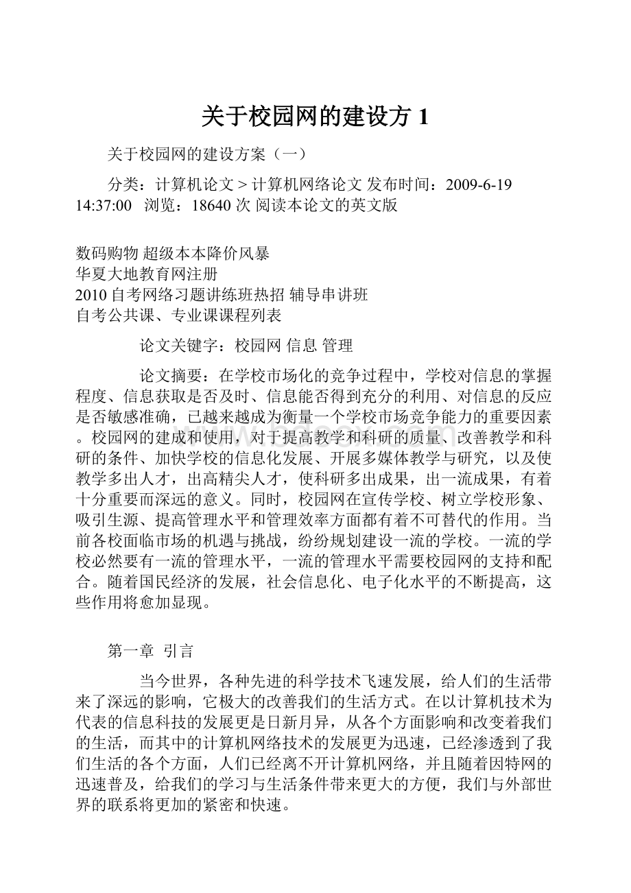 关于校园网的建设方1.docx_第1页