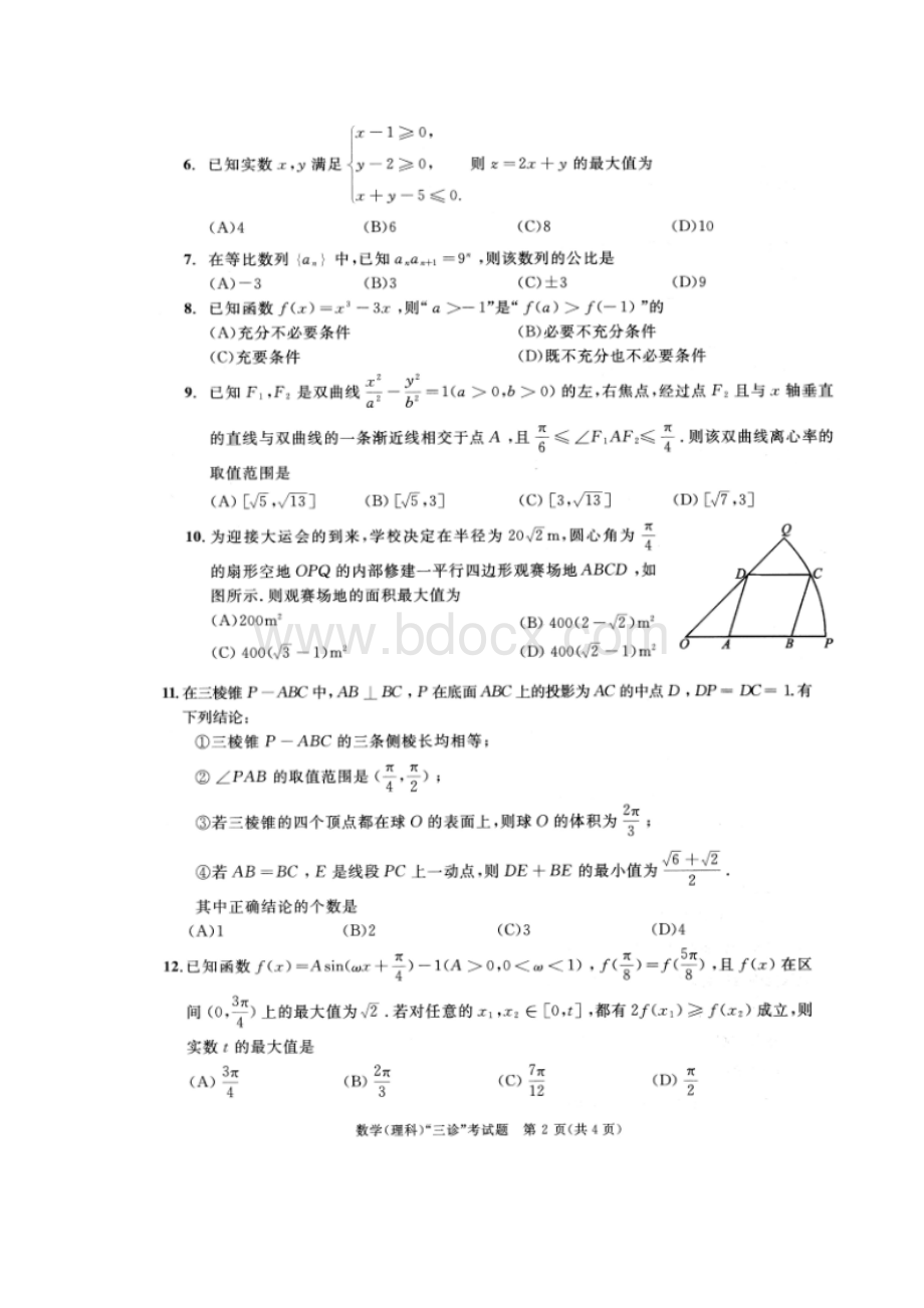 成都市级届高三三诊数学理科含答案.docx_第3页