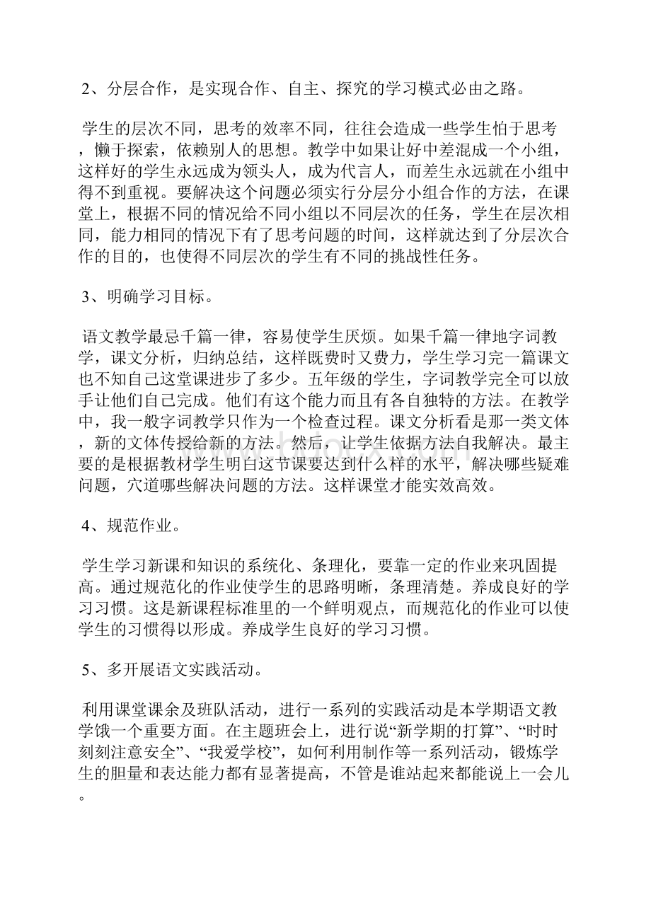 最新小学教师继续教育个人学习总结模板工作总结文档七篇.docx_第2页