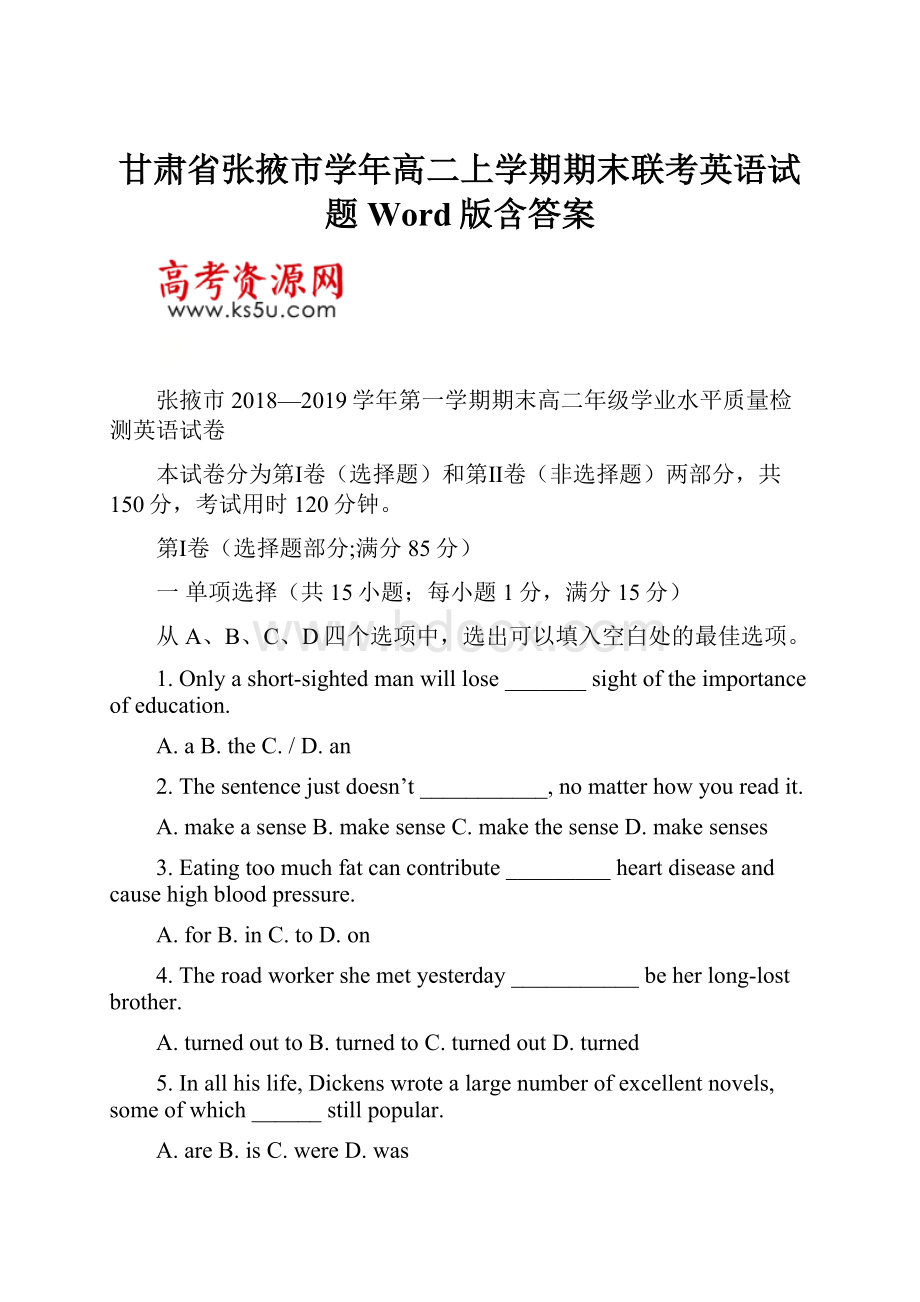 甘肃省张掖市学年高二上学期期末联考英语试题 Word版含答案.docx