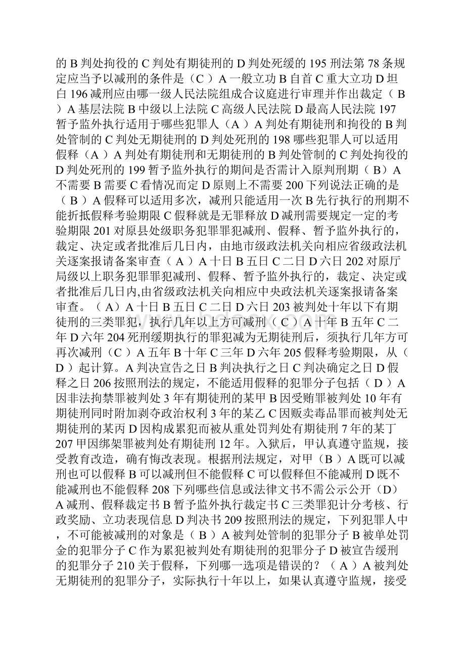 山东省司法考试《司法制度》试题.docx_第3页