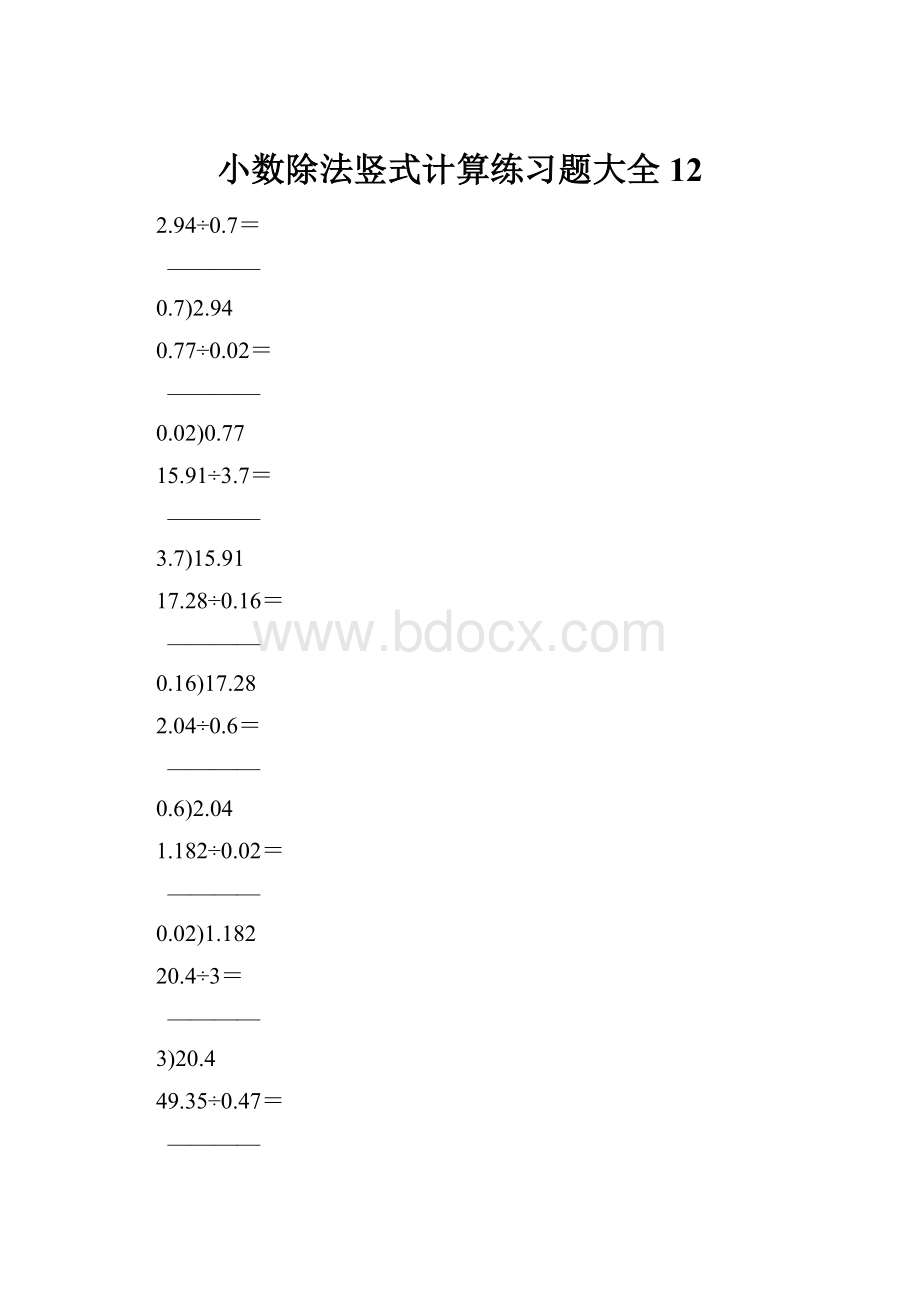 小数除法竖式计算练习题大全12.docx