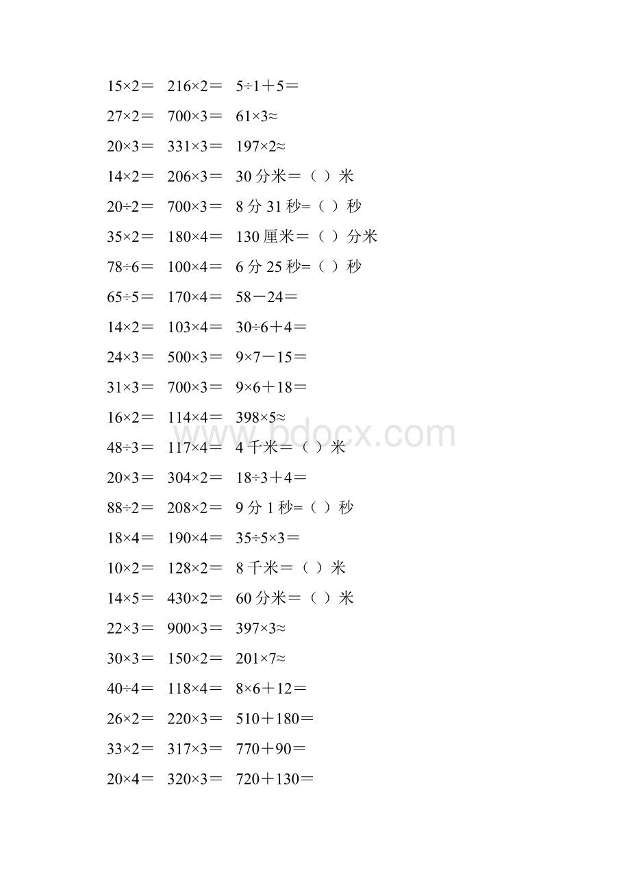 精编小学三年级数学上册口算天天练 56.docx_第3页