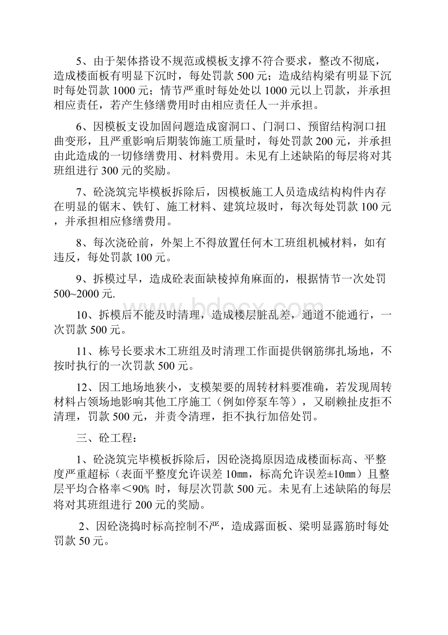 路修工程质量奖罚制度.docx_第3页