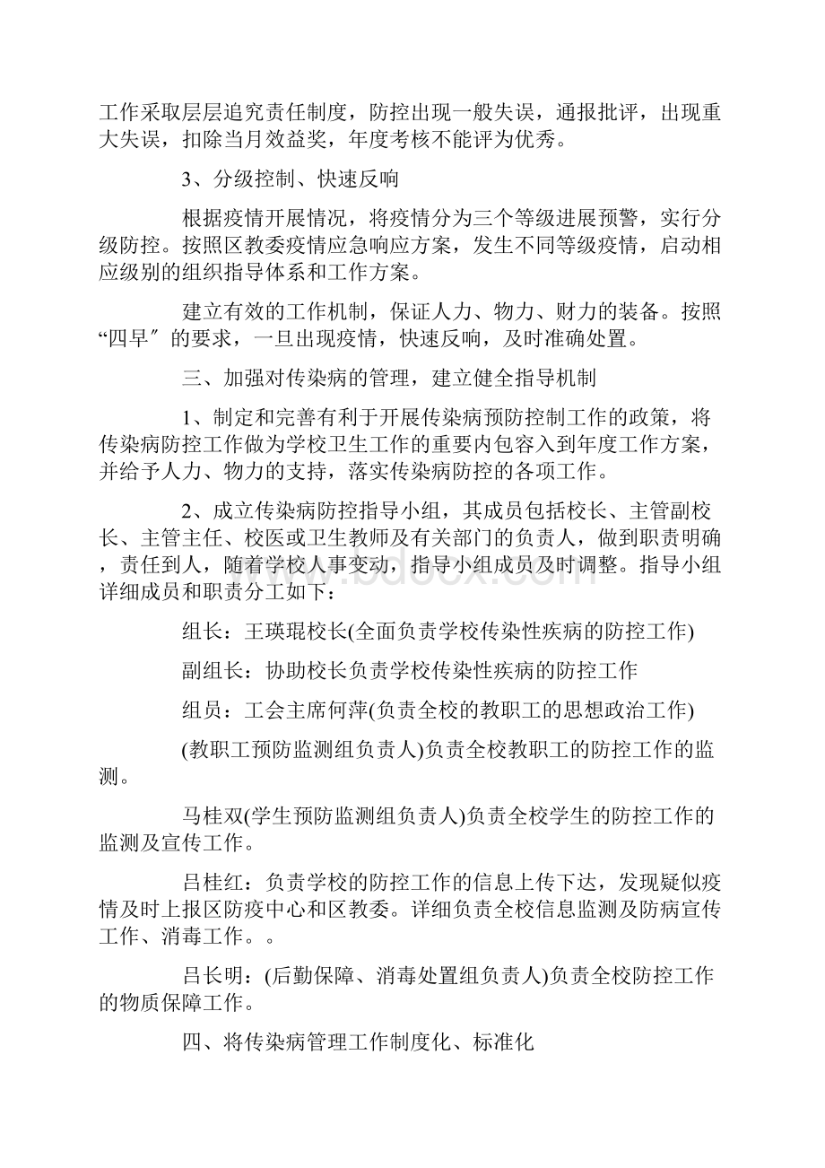 疫情防控工作方案应急预案 三篇.docx_第2页