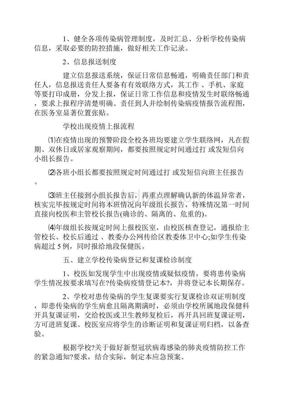 疫情防控工作方案应急预案 三篇.docx_第3页