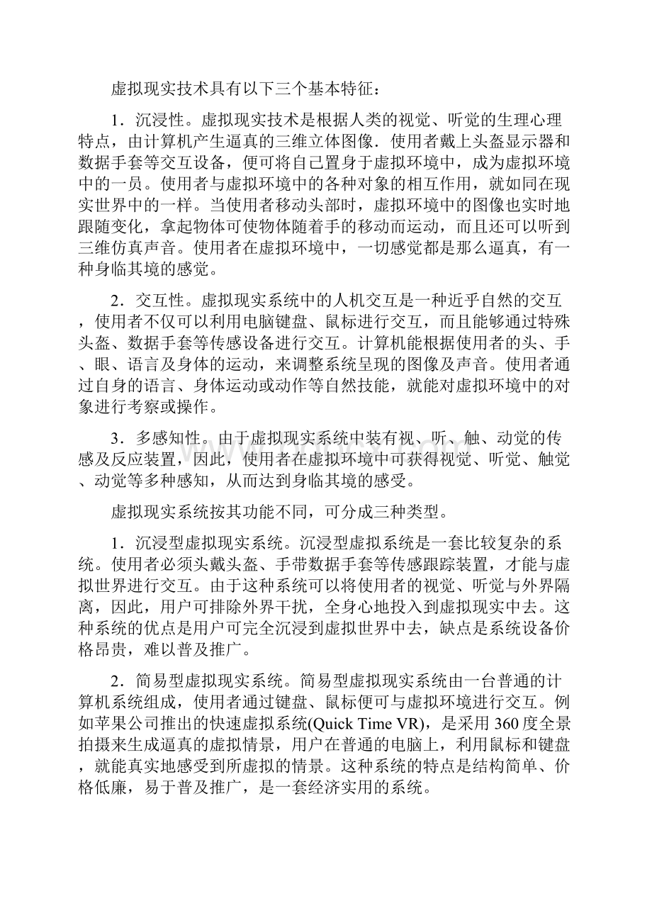 VR虚拟现实系列项目行业运用可行性商业计划书.docx_第3页