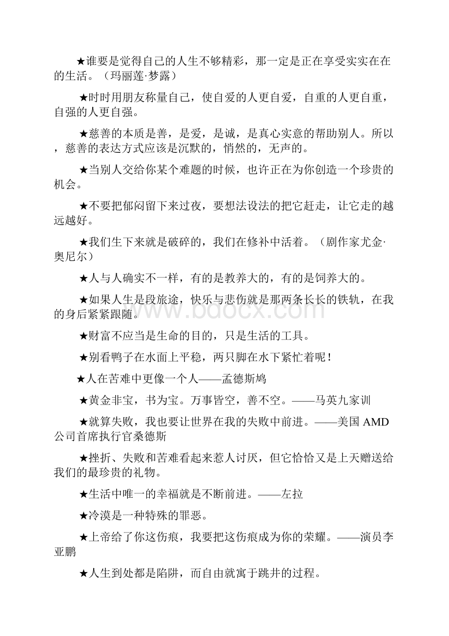 格言励志警局.docx_第2页