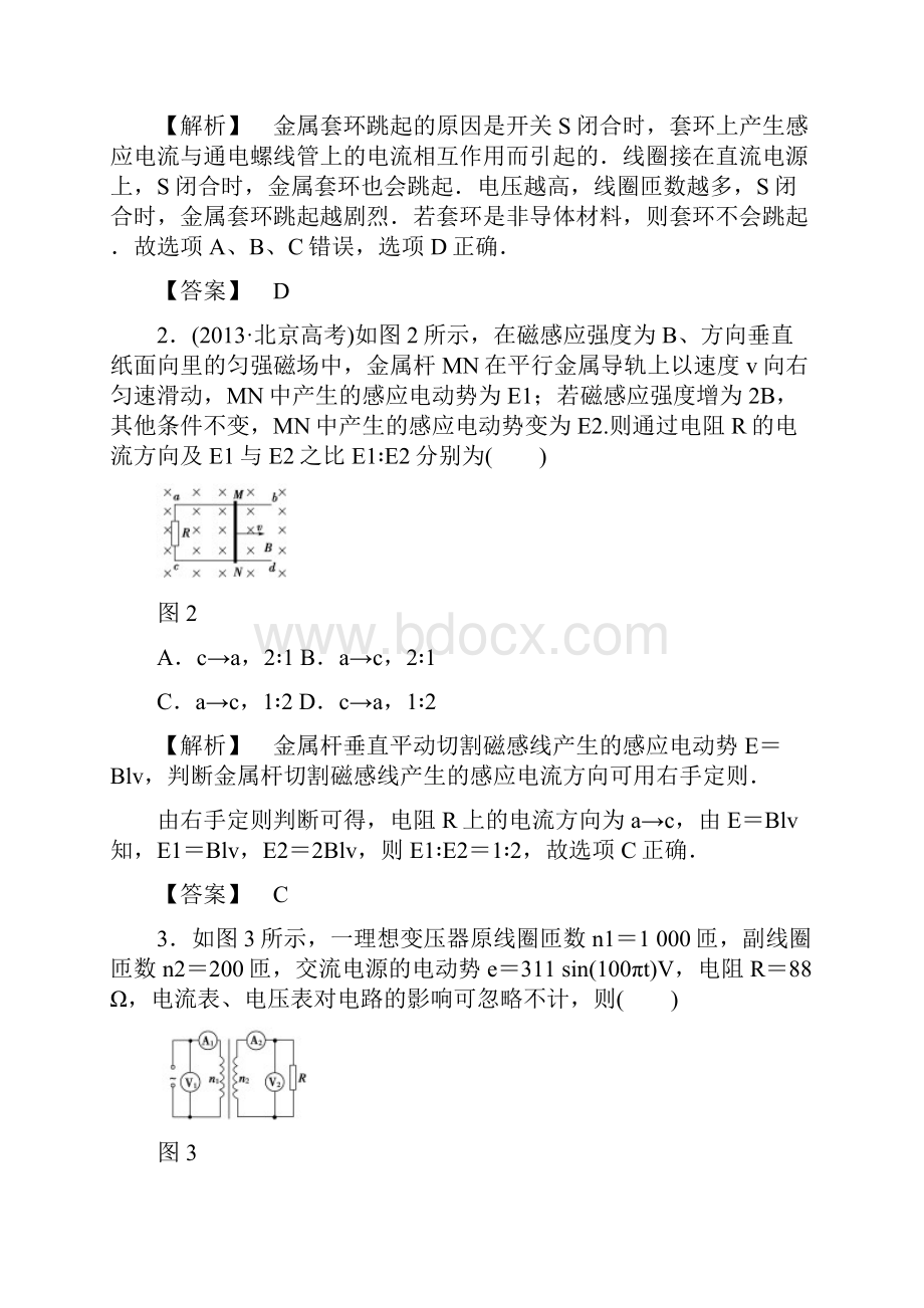 鲁科版高中物理选修32模块综合测评.docx_第2页