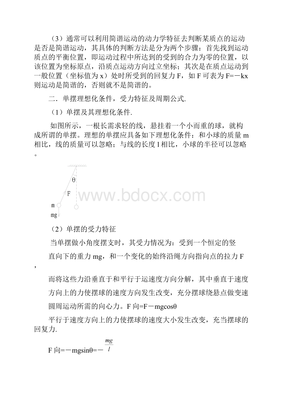 第四十三导学案振动和波知识归纳与验收 Microsoft Word 文档.docx_第2页