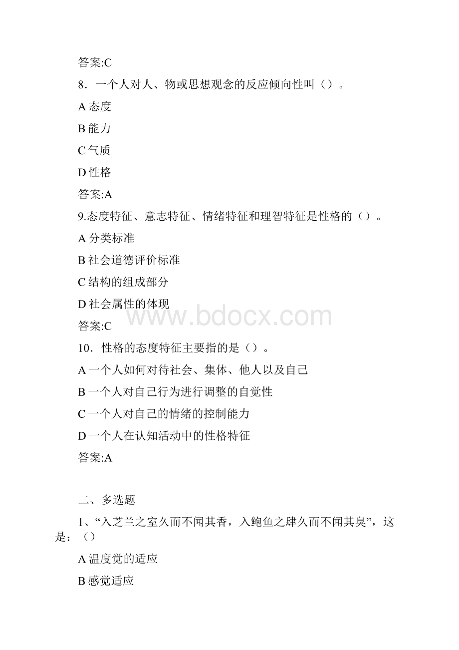 心理谘询师已发.docx_第3页